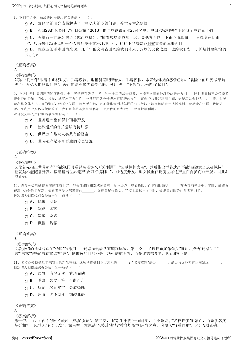 2023年江西钨业控股集团有限公司招聘笔试押题库.pdf_第3页