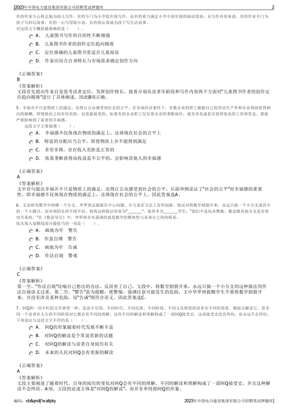 2023年中国电力建设集团有限公司招聘笔试押题库.pdf_第2页