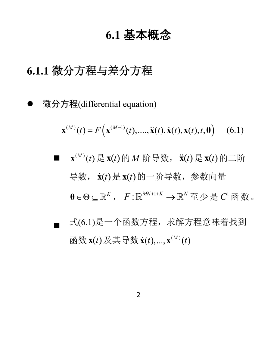 6动态系统 .docx_第2页