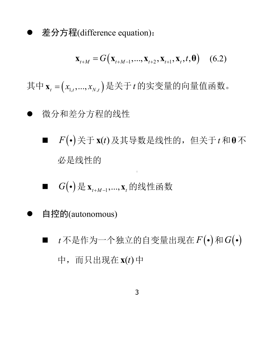 6动态系统 .docx_第3页