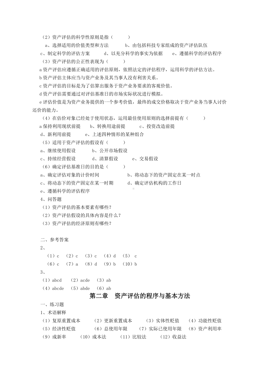 资产评估习题及答案.docx_第2页