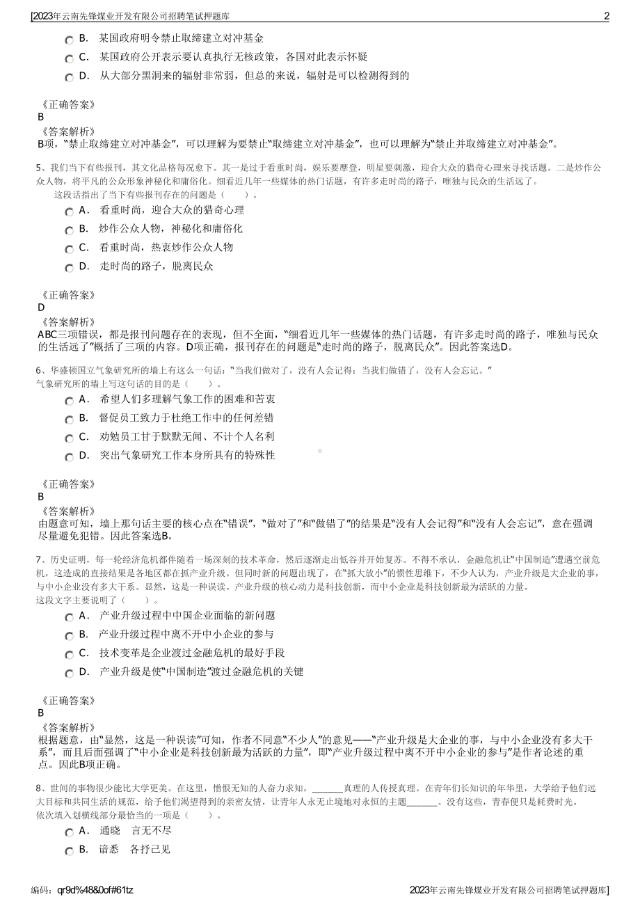 2023年云南先锋煤业开发有限公司招聘笔试押题库.pdf_第2页