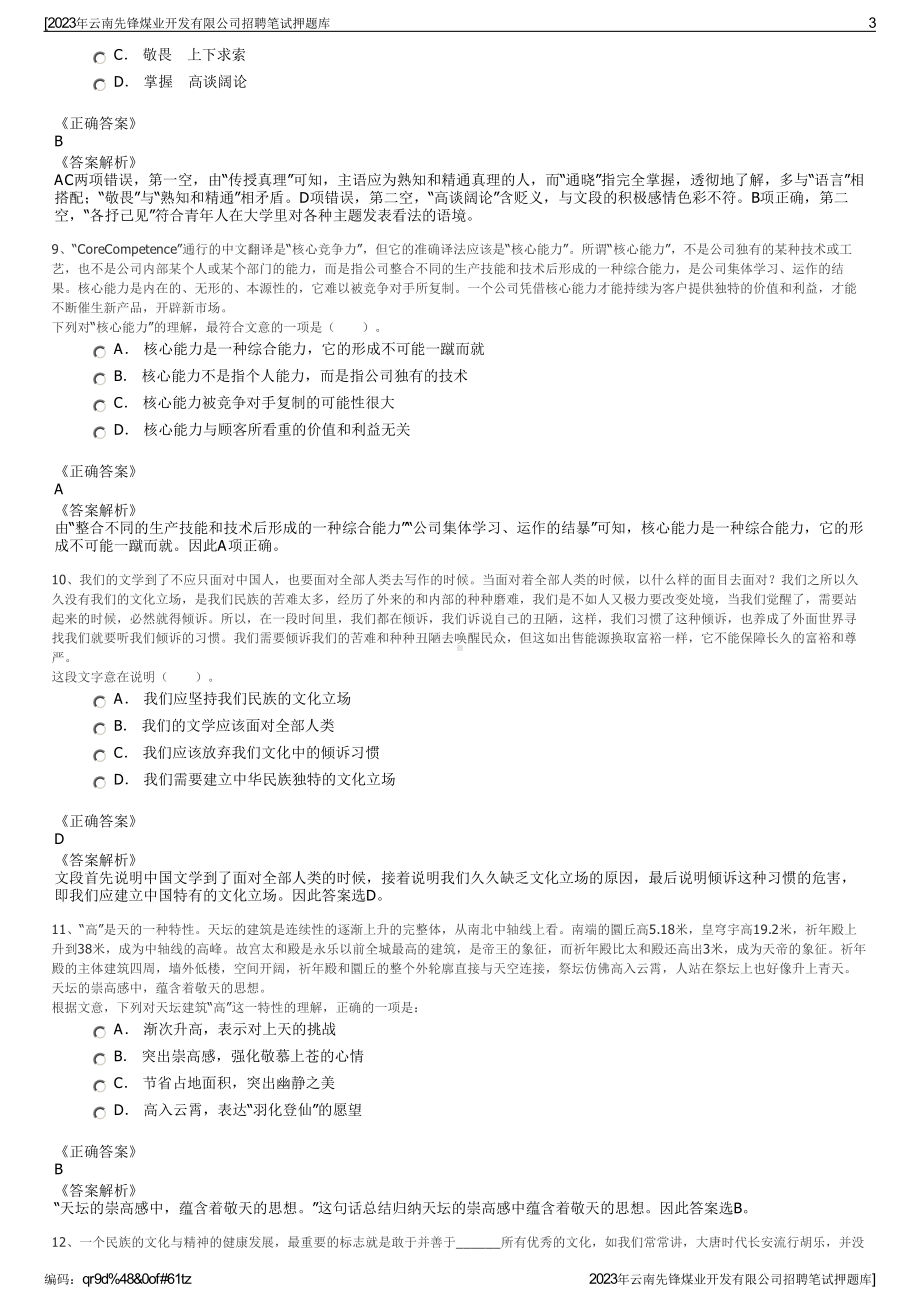 2023年云南先锋煤业开发有限公司招聘笔试押题库.pdf_第3页