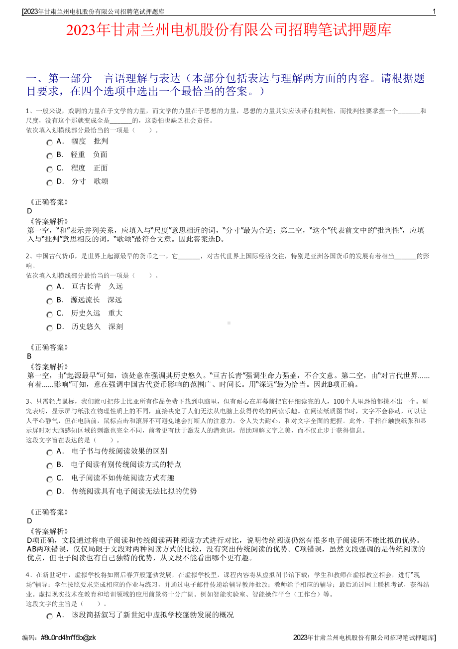 2023年甘肃兰州电机股份有限公司招聘笔试押题库.pdf_第1页