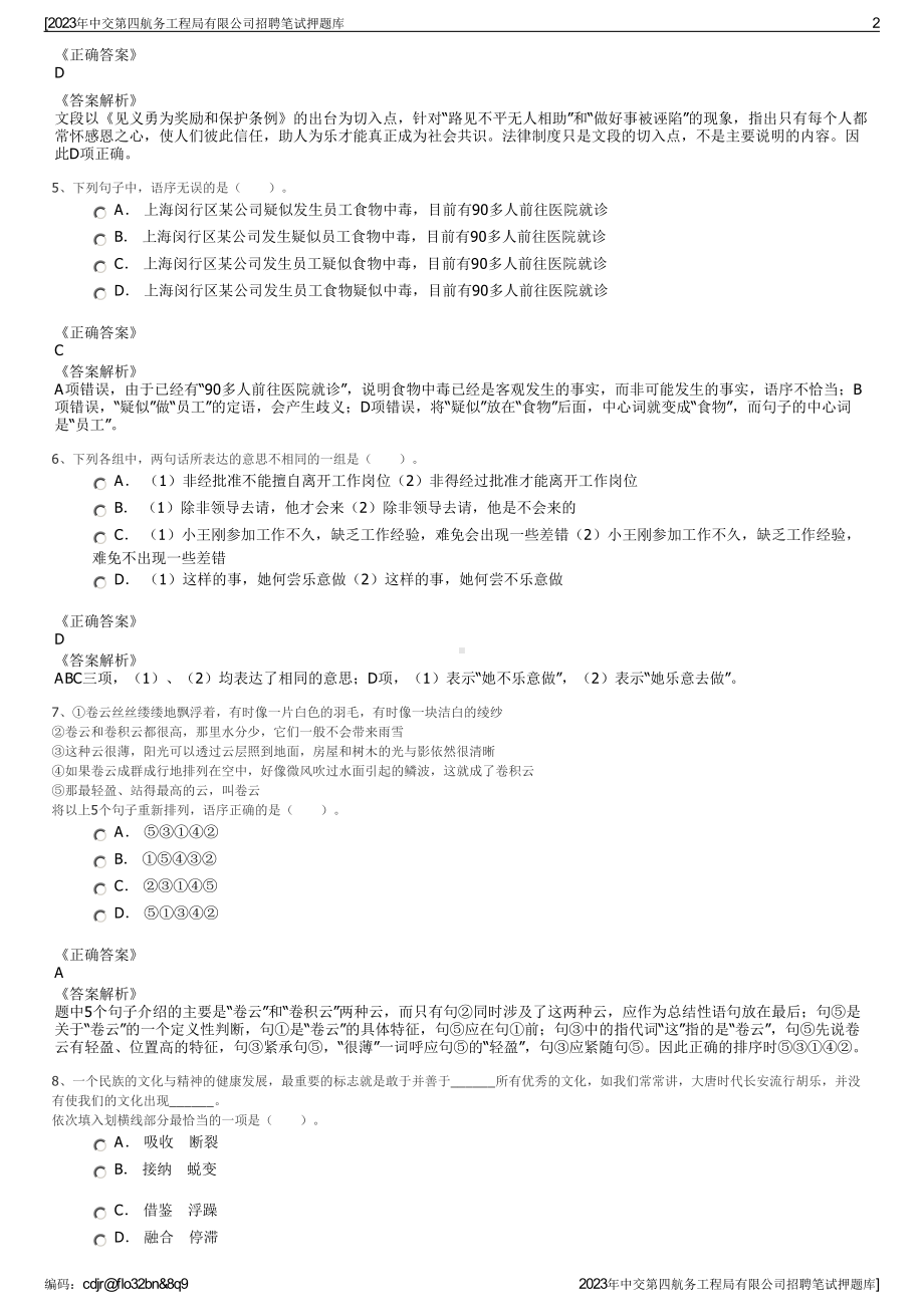 2023年中交第四航务工程局有限公司招聘笔试押题库.pdf_第2页