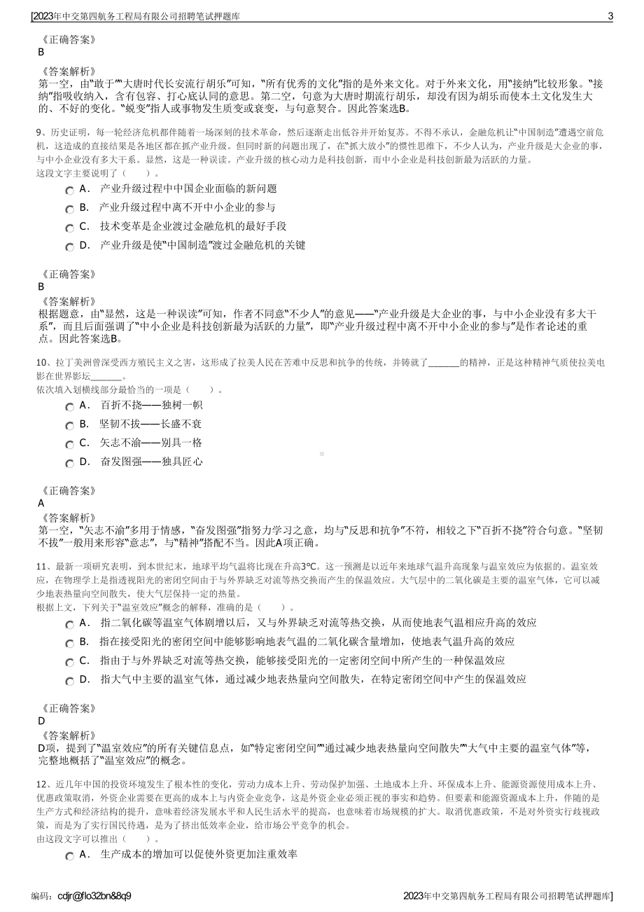 2023年中交第四航务工程局有限公司招聘笔试押题库.pdf_第3页