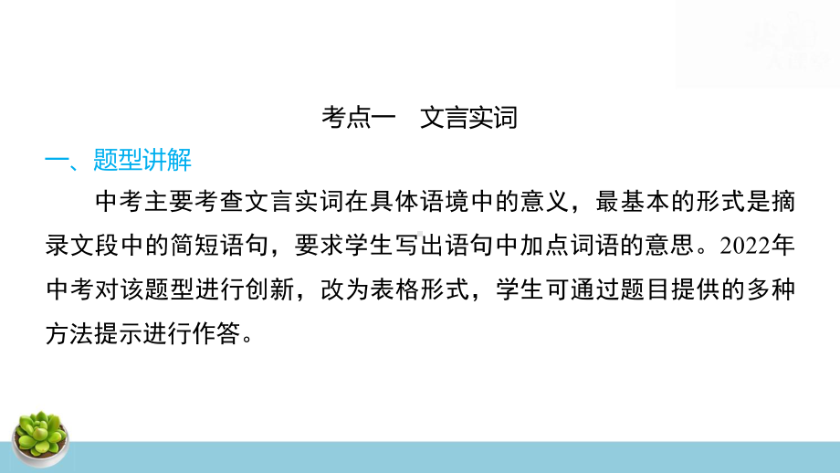 2023年中考语文专题复习：文言文实词 课件86张.pptx_第2页