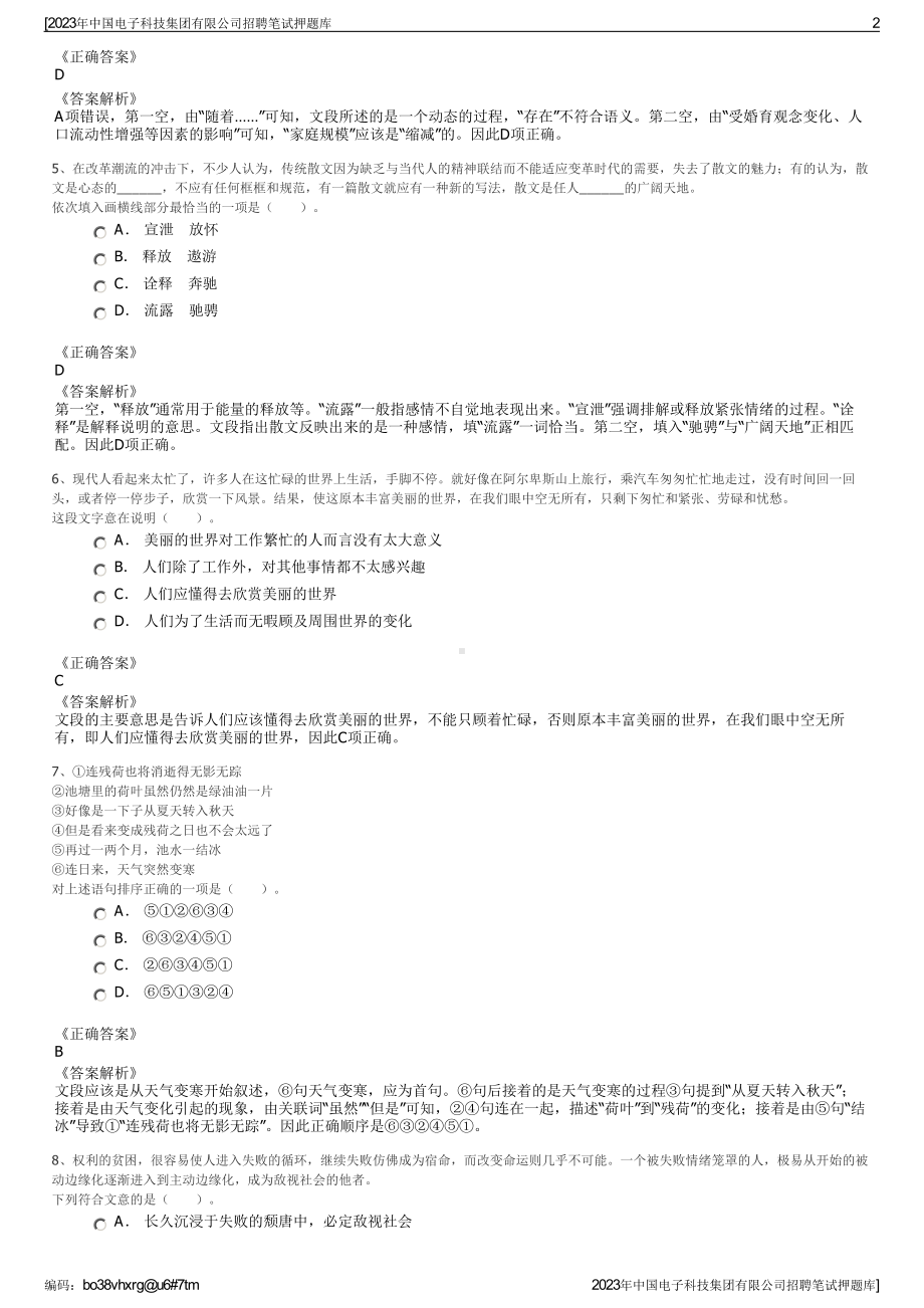 2023年中国电子科技集团有限公司招聘笔试押题库.pdf_第2页