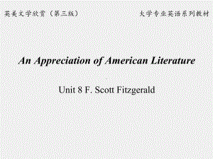 《英美文学欣赏（第三版）》课件American Literature Unit 8 F. Scott Fitzgerald.ppt