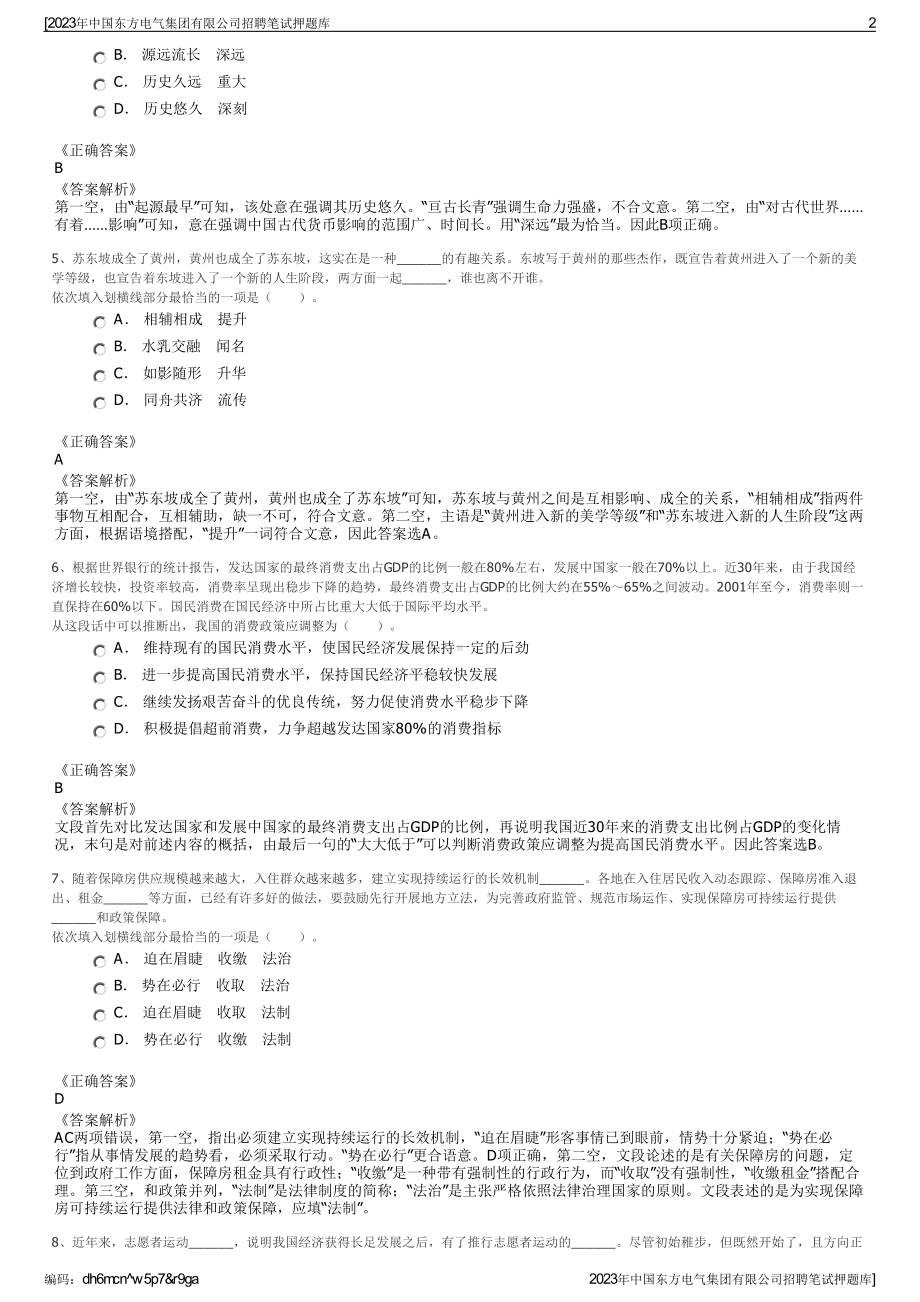 2023年中国东方电气集团有限公司招聘笔试押题库.pdf_第2页