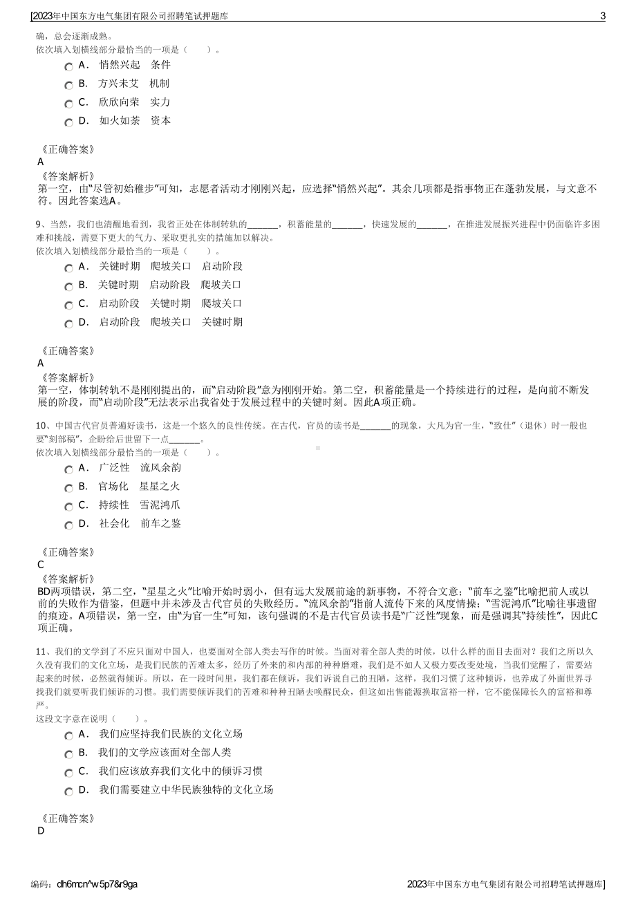 2023年中国东方电气集团有限公司招聘笔试押题库.pdf_第3页