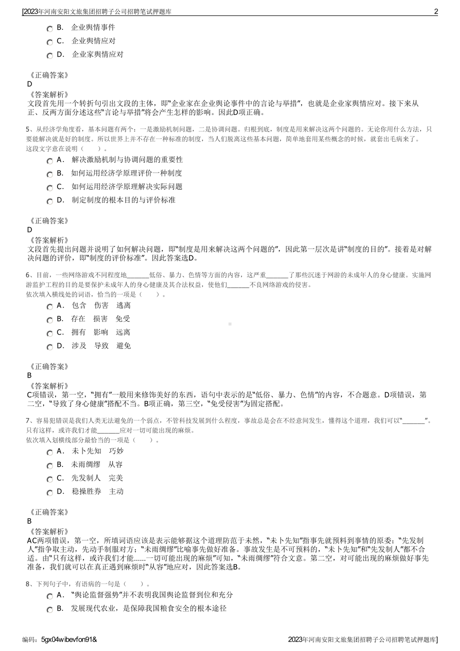 2023年河南安阳文旅集团招聘子公司招聘笔试押题库.pdf_第2页