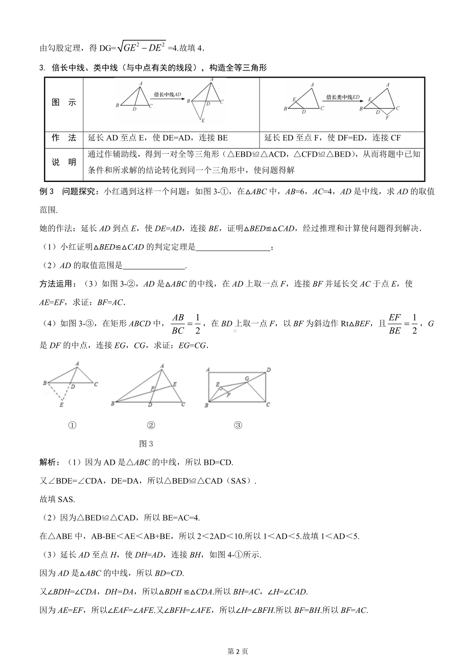 2023年中考数学二轮专题复习-专题 遇中点作辅助线的方法学案（含答案）.docx_第2页