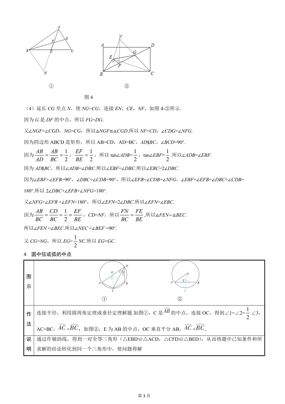 2023年中考数学二轮专题复习-专题 遇中点作辅助线的方法学案（含答案）.docx_第3页