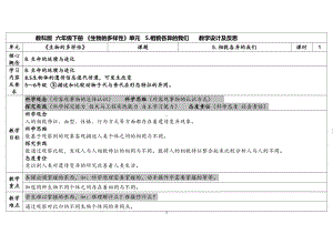 2.5相貌各异的我们（表格式）教案（含课堂练习和反思）-2023新教科版六年级下册《科学》.docx