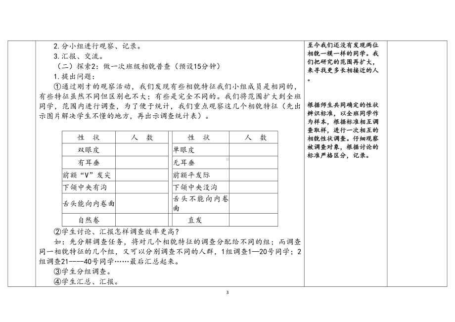 2.5相貌各异的我们（表格式）教案（含课堂练习和反思）-2023新教科版六年级下册《科学》.docx_第3页