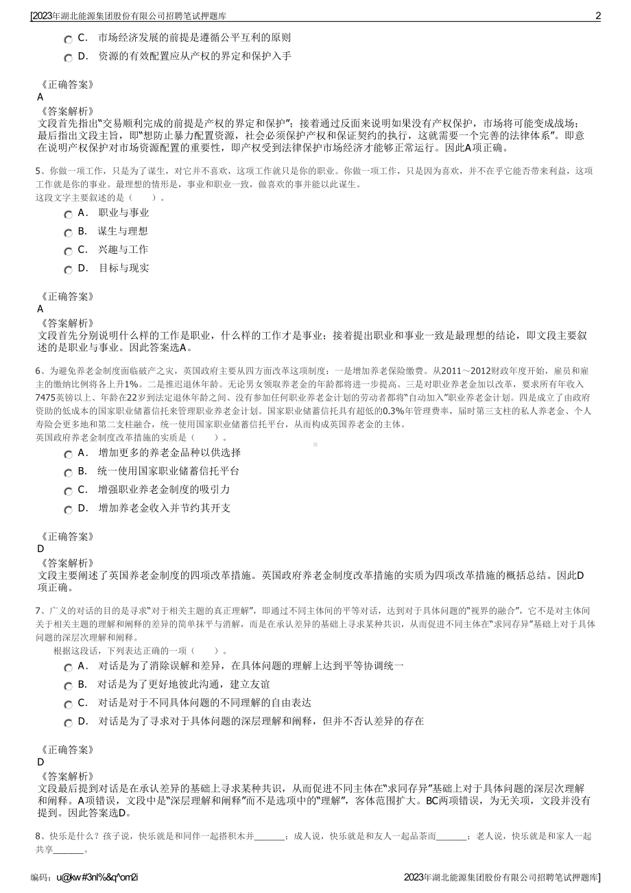 2023年湖北能源集团股份有限公司招聘笔试押题库.pdf_第2页