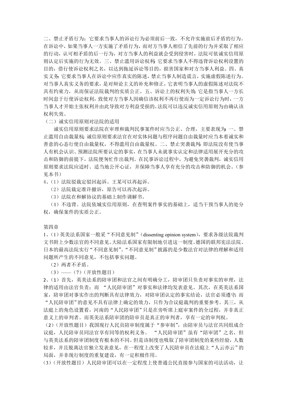 民事诉讼法（第七版）课后习题答案.doc_第2页