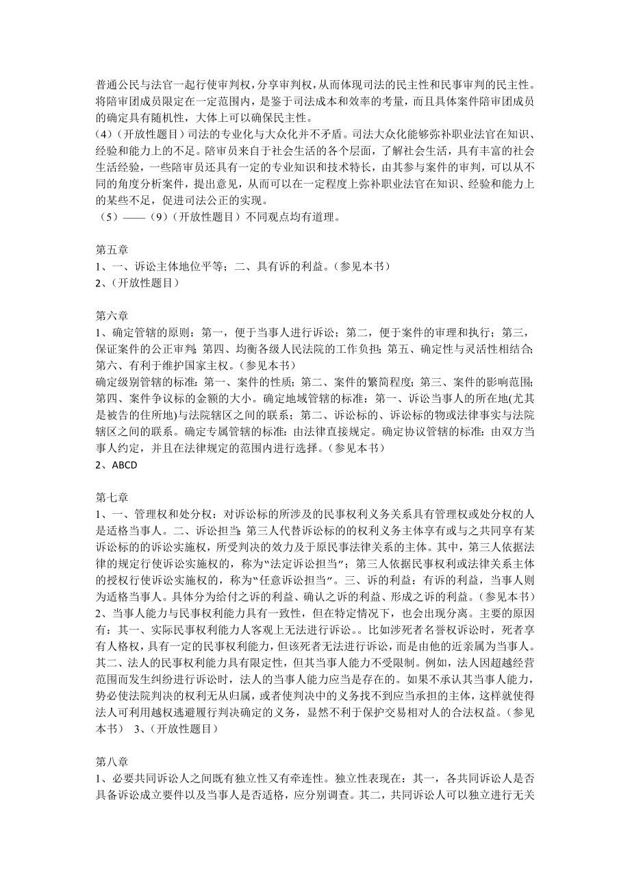 民事诉讼法（第七版）课后习题答案.doc_第3页