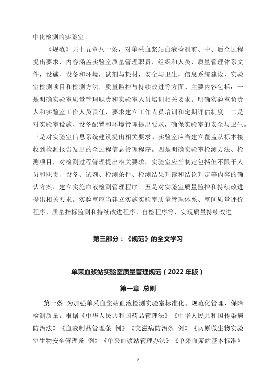 学习解读单采血浆站实验室质量管理规范（2022年版）（讲义）.docx_第2页