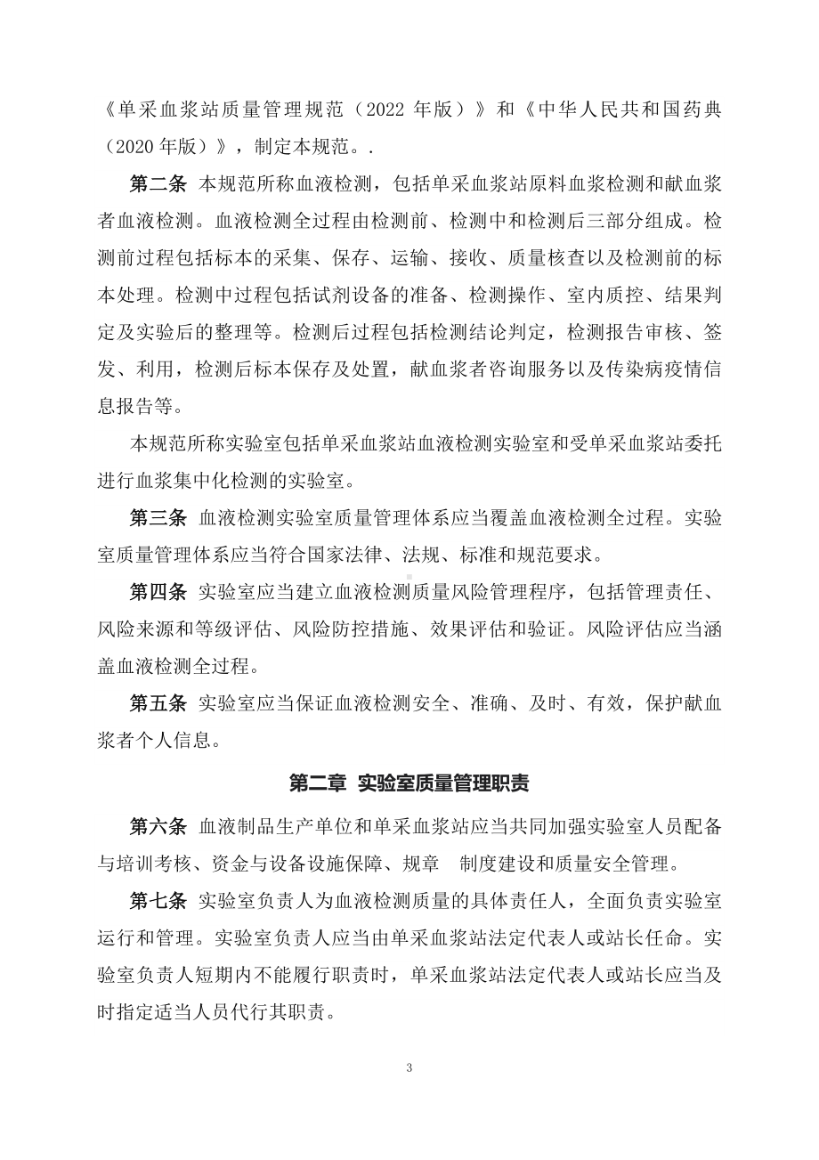 学习解读单采血浆站实验室质量管理规范（2022年版）（讲义）.docx_第3页