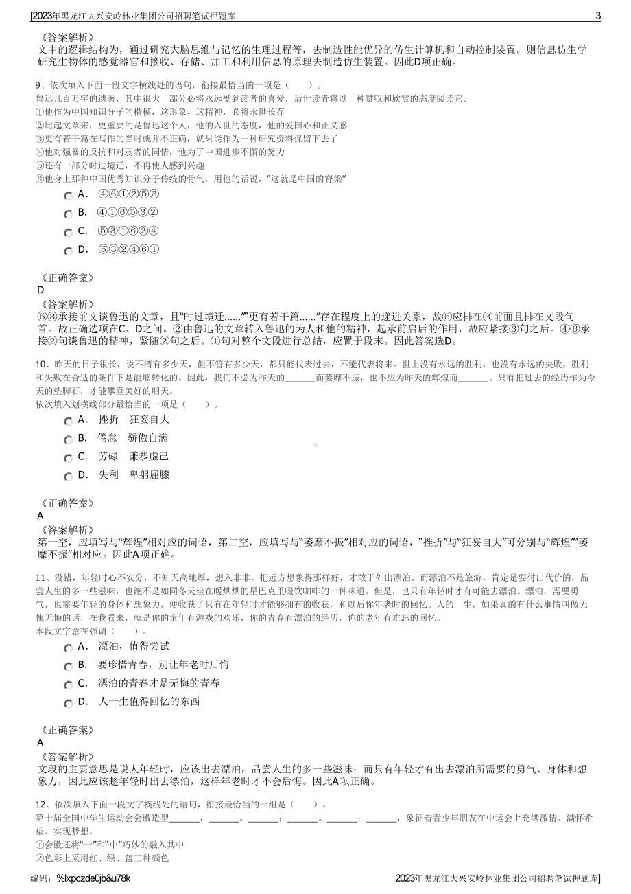 2023年黑龙江大兴安岭林业集团公司招聘笔试押题库.pdf_第3页