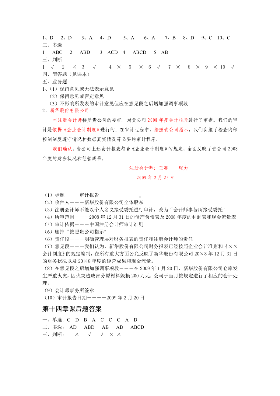 《审计基础与实务》课后题答案.doc_第3页