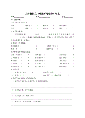 九年级下册部编版语文第三单元阅读《唐雎不辱使命》学案及答案.doc