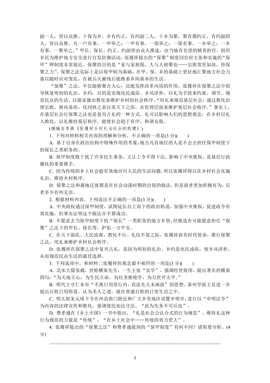 江苏省泰州市2023届高三上学期期末语文试卷+答案.pdf_第2页