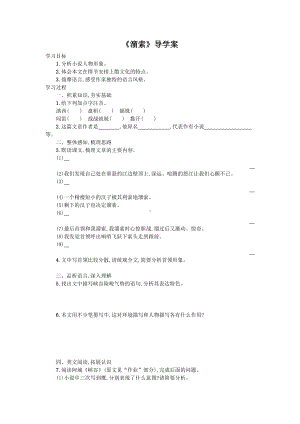 九年级下册部编版语文第二单元阅读《溜索》公开课导学案.doc