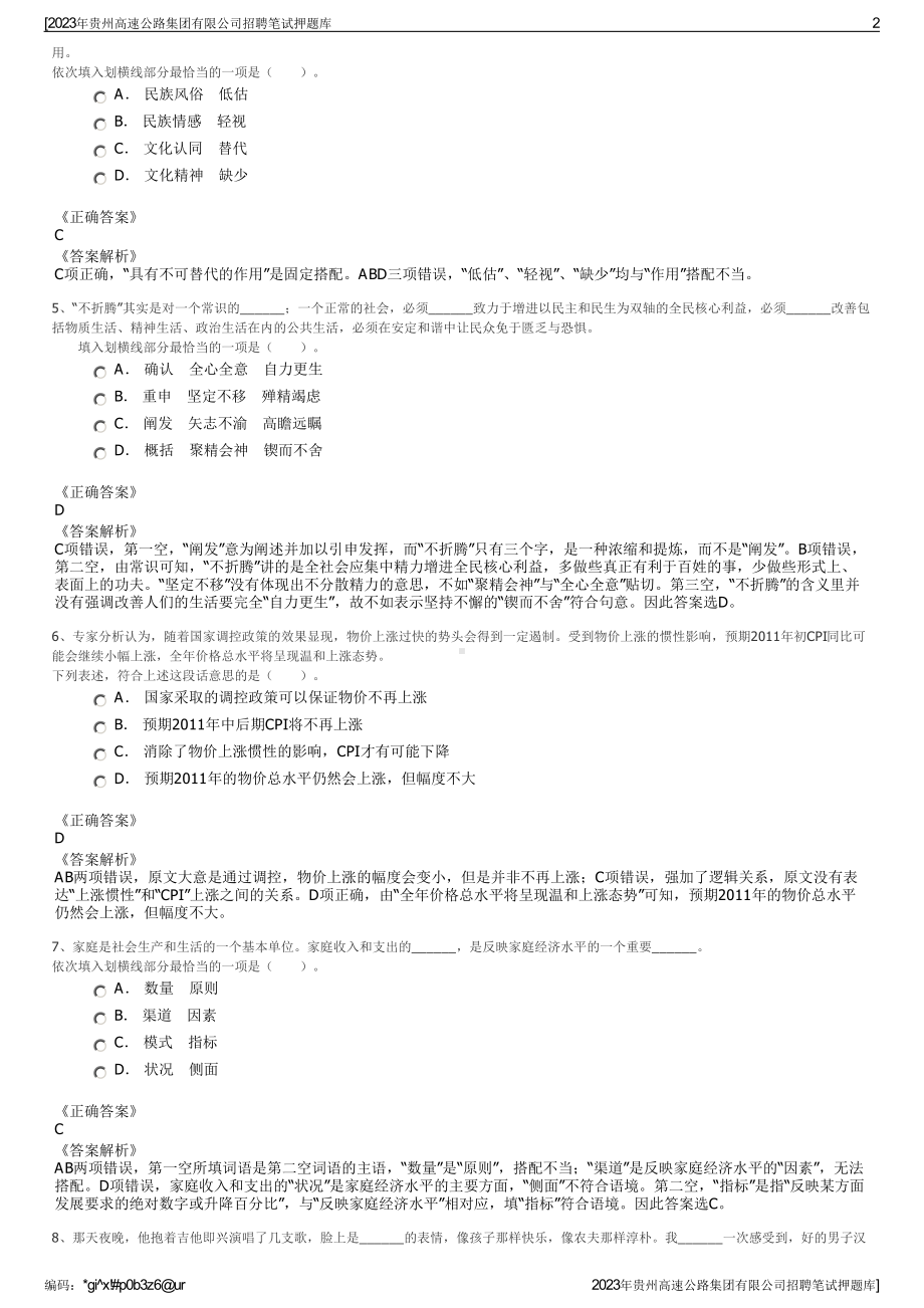 2023年贵州高速公路集团有限公司招聘笔试押题库.pdf_第2页