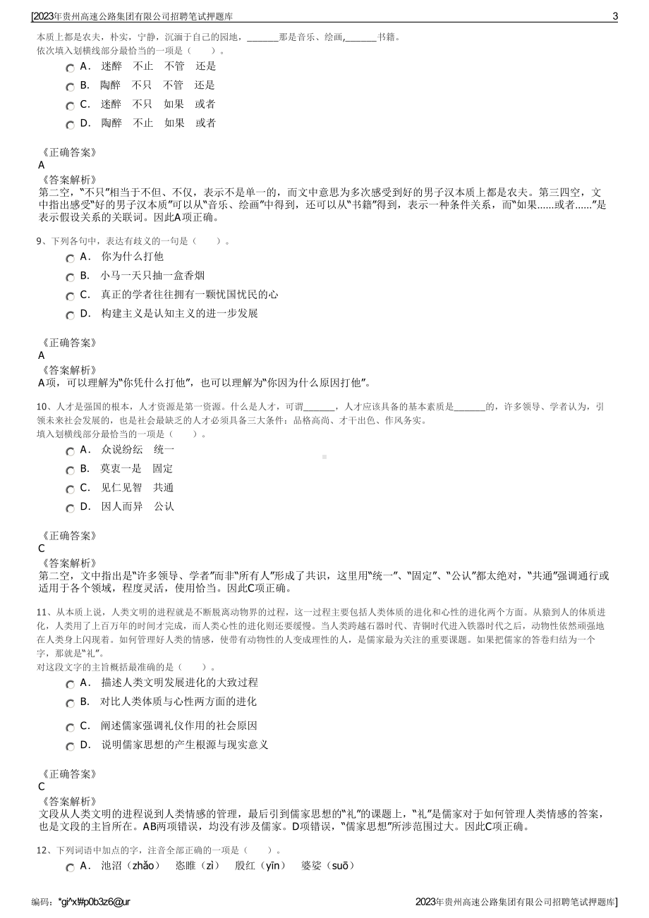 2023年贵州高速公路集团有限公司招聘笔试押题库.pdf_第3页