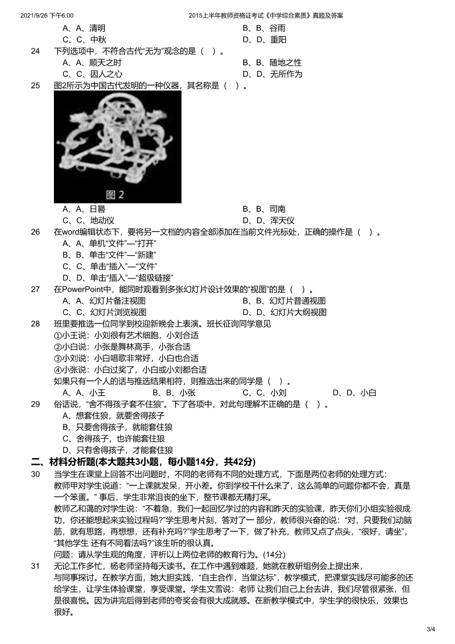 2015年上半年教师资格证考试《综合素质》（中学）真题及答案.pdf_第3页