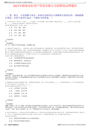 2023年湖南岳阳茂产贸易有限公司招聘笔试押题库.pdf