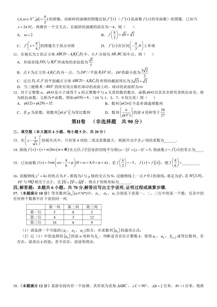 安徽省六校教育研究会2023届高三下学期入学素质测试数学试卷+答案.pdf_第2页