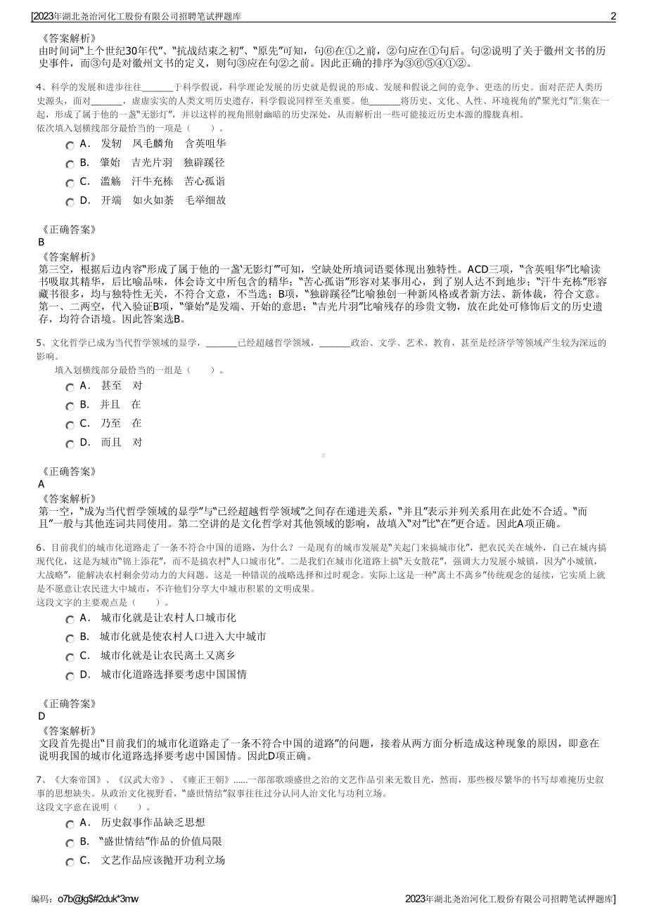 2023年湖北尧治河化工股份有限公司招聘笔试押题库.pdf_第2页