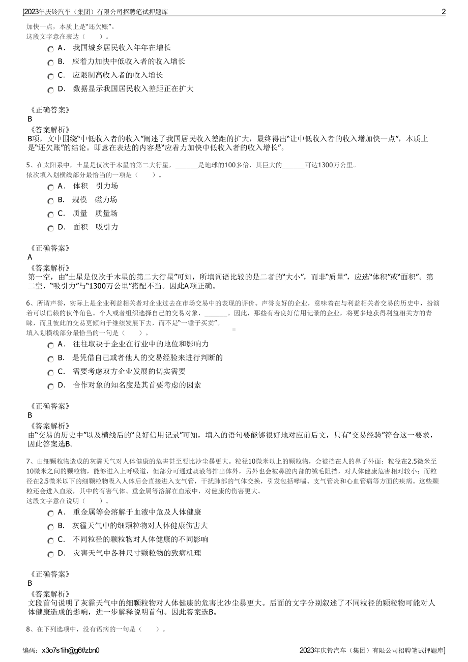 2023年庆铃汽车（集团）有限公司招聘笔试押题库.pdf_第2页