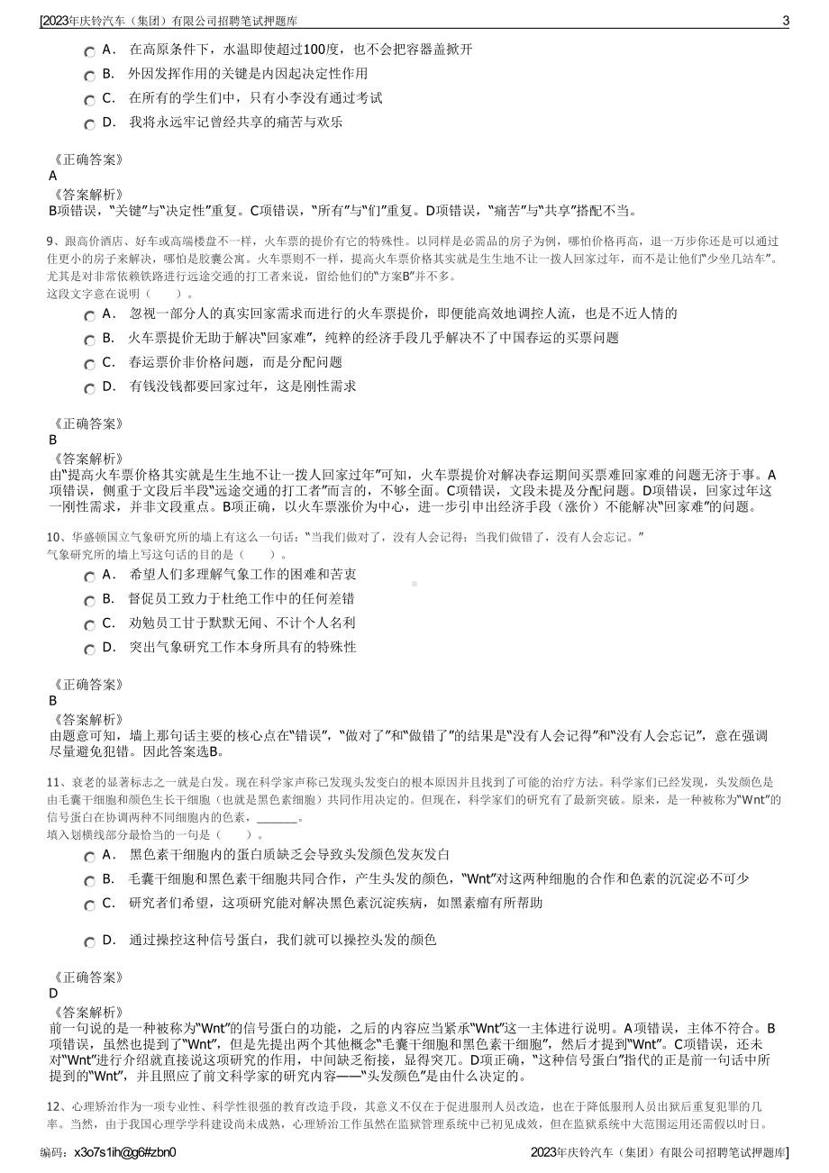 2023年庆铃汽车（集团）有限公司招聘笔试押题库.pdf_第3页