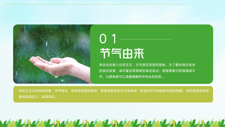 大气雨水二十四节气习俗文化PPT.pptx_第3页