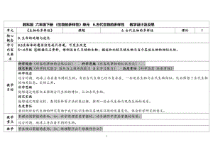 2.6古代生物的多样性（表格式）教案（含课堂练习和反思）-2023新教科版六年级下册《科学》.docx