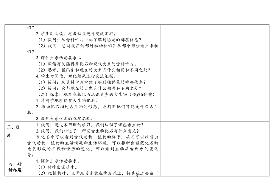 2.6古代生物的多样性（表格式）教案（含课堂练习和反思）-2023新教科版六年级下册《科学》.docx_第3页