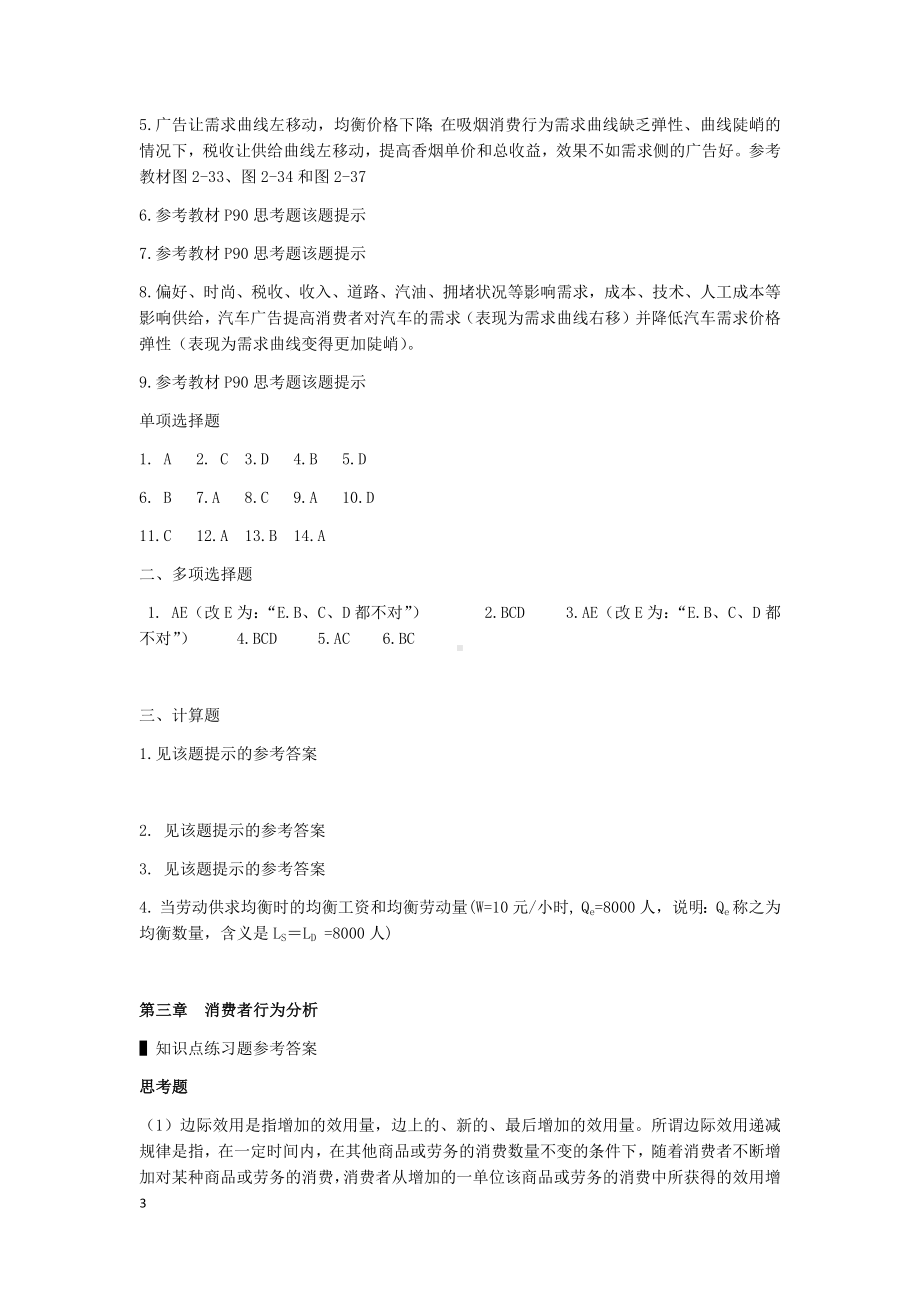 《西方经济学》习题答案.docx_第3页