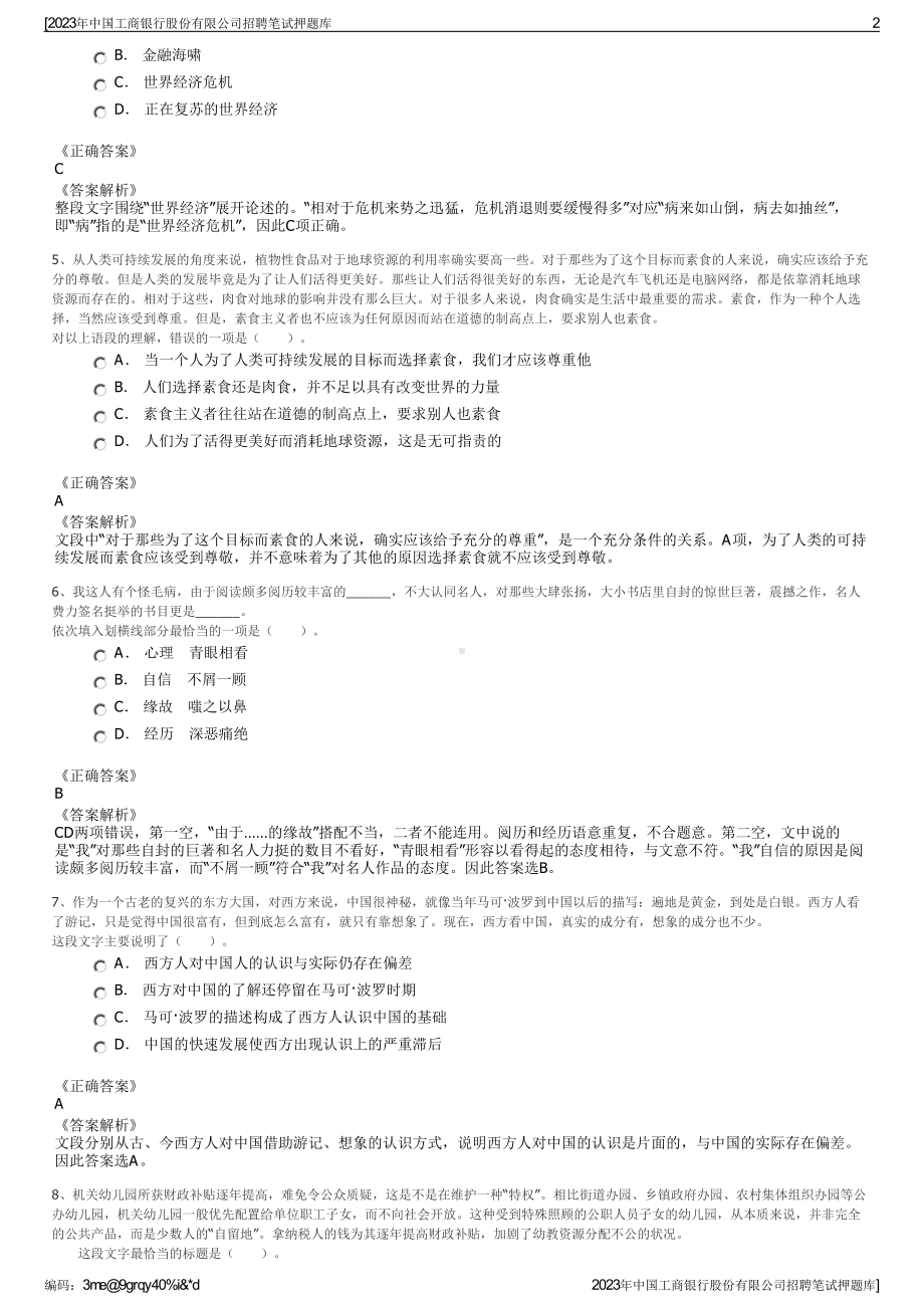 2023年中国工商银行股份有限公司招聘笔试押题库.pdf_第2页