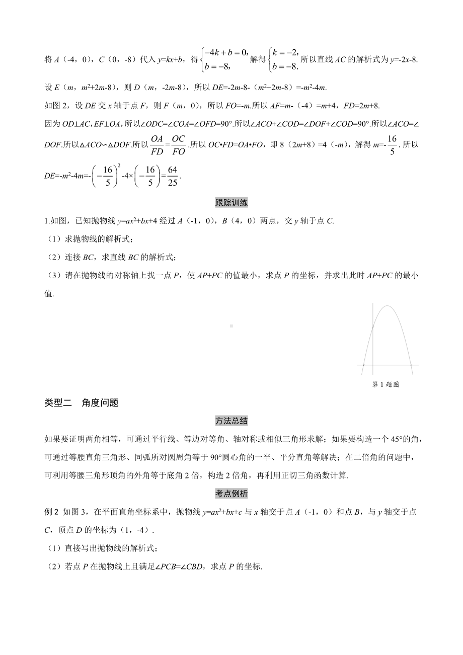 2023年中考数学二轮专题复习-专题二次函数综合题学案（含答案）.docx_第2页