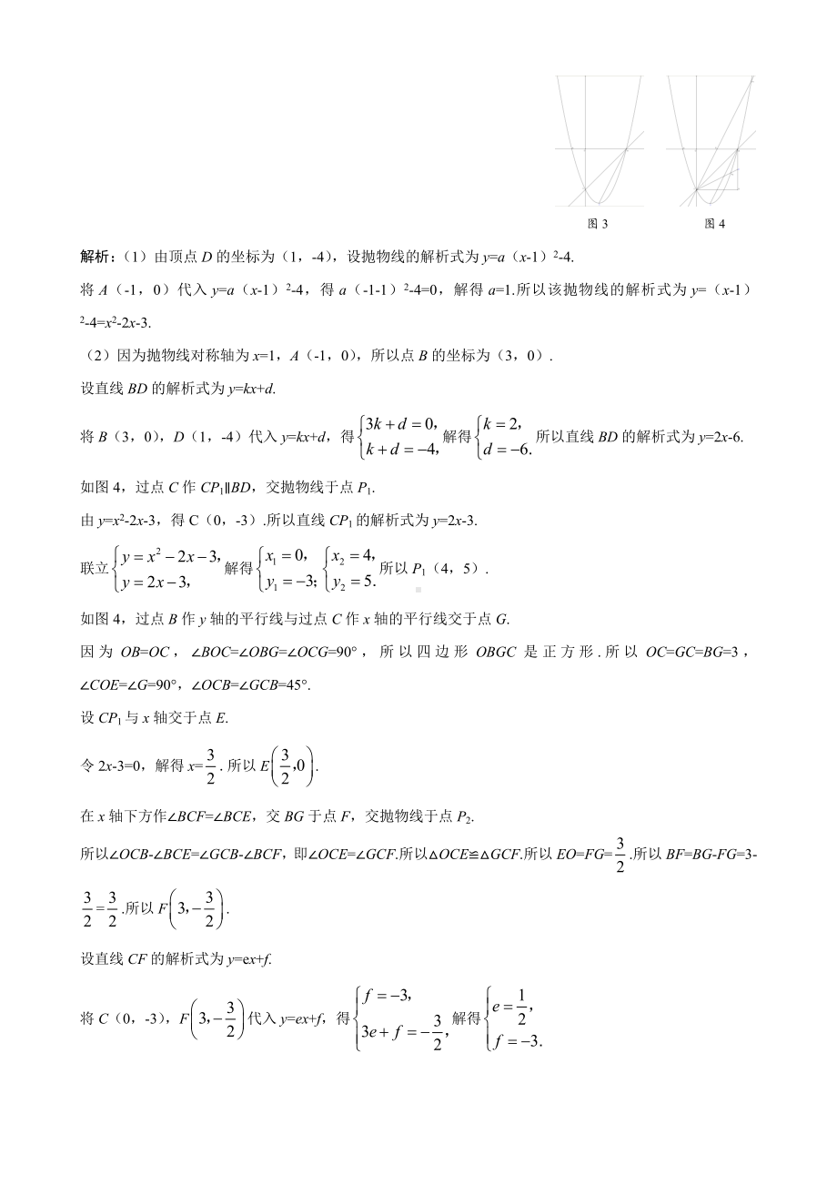 2023年中考数学二轮专题复习-专题二次函数综合题学案（含答案）.docx_第3页