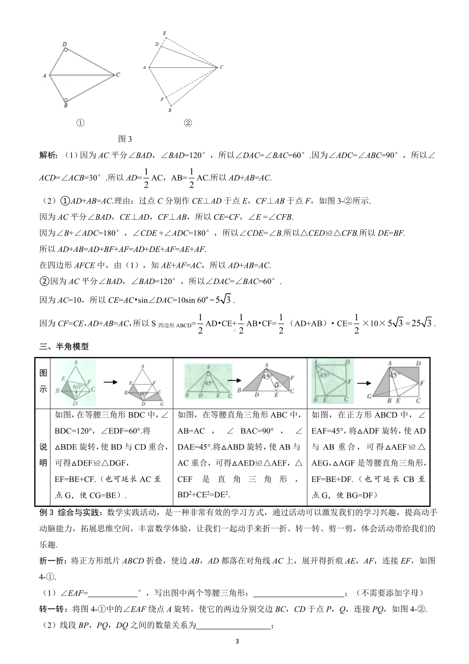 2023年中考数学二轮专题复习-专题 三角形、四边形中的常用模型学案（含答案）.doc_第3页