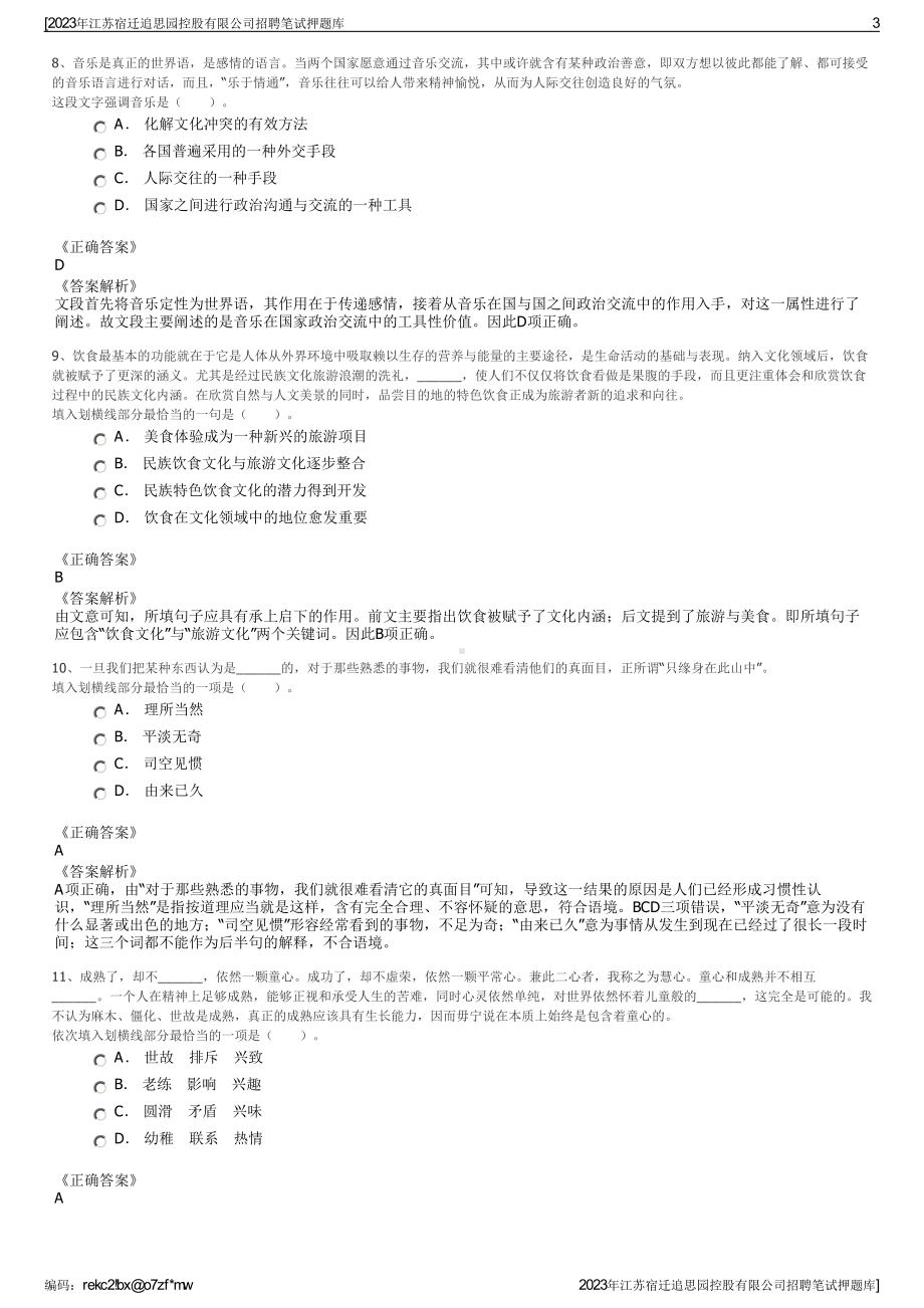 2023年江苏宿迁追思园控股有限公司招聘笔试押题库.pdf_第3页