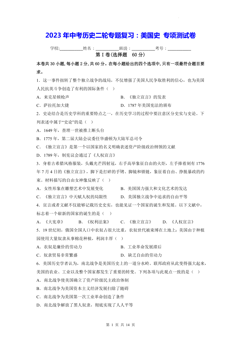 2023年中考历史二轮专题复习：美国史 专项测试卷（含答案解析）.docx_第1页