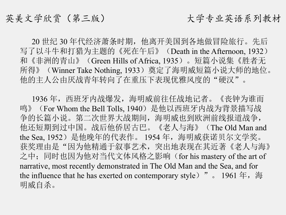 《英美文学欣赏（第三版）》课件American Literature Unit 10 Ernest Hemingway.ppt_第3页