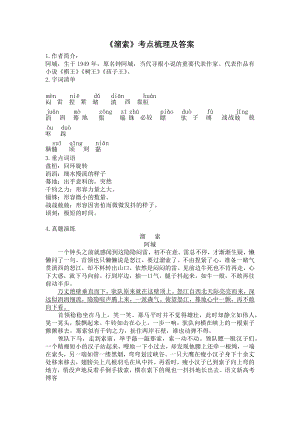 九年级下册部编版语文第二单元阅读《溜索》考点梳理及答案.docx